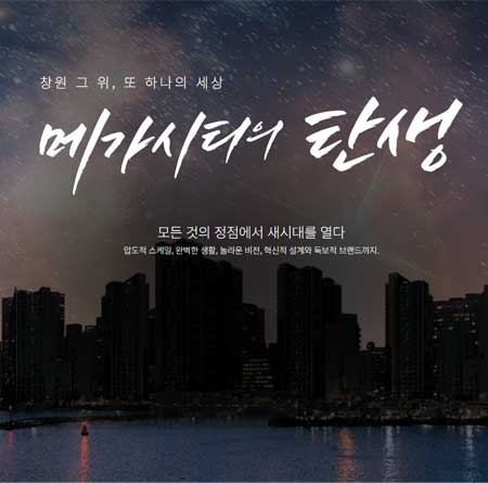창원 메가시티 자이&위브